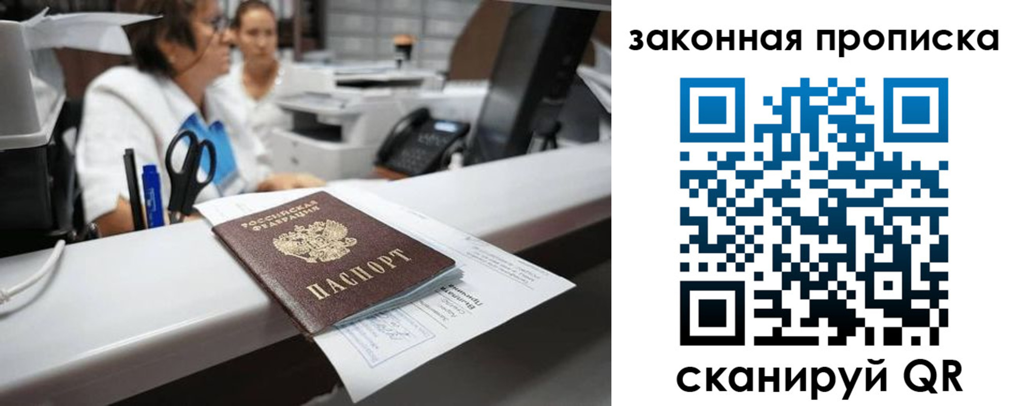 купить прописку в Струнино