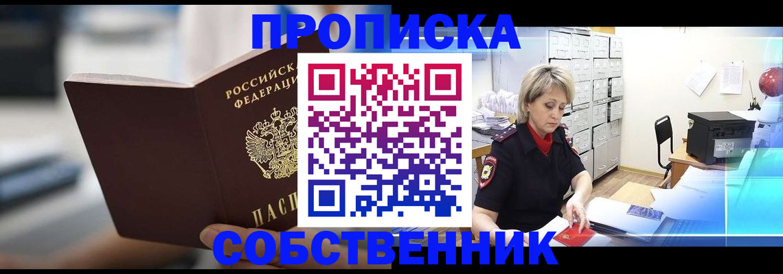 прописка в Струнино